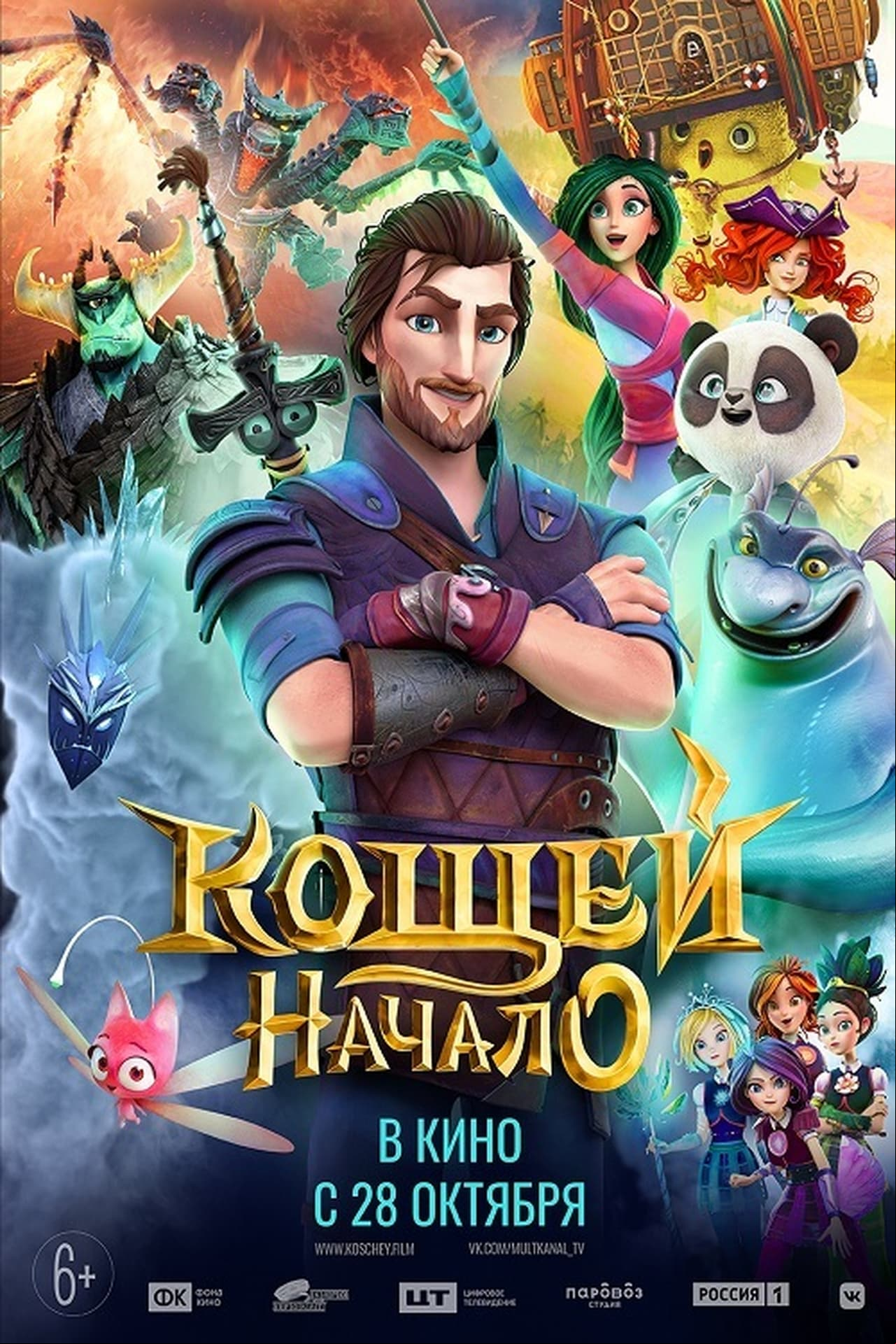 La aventura infinita