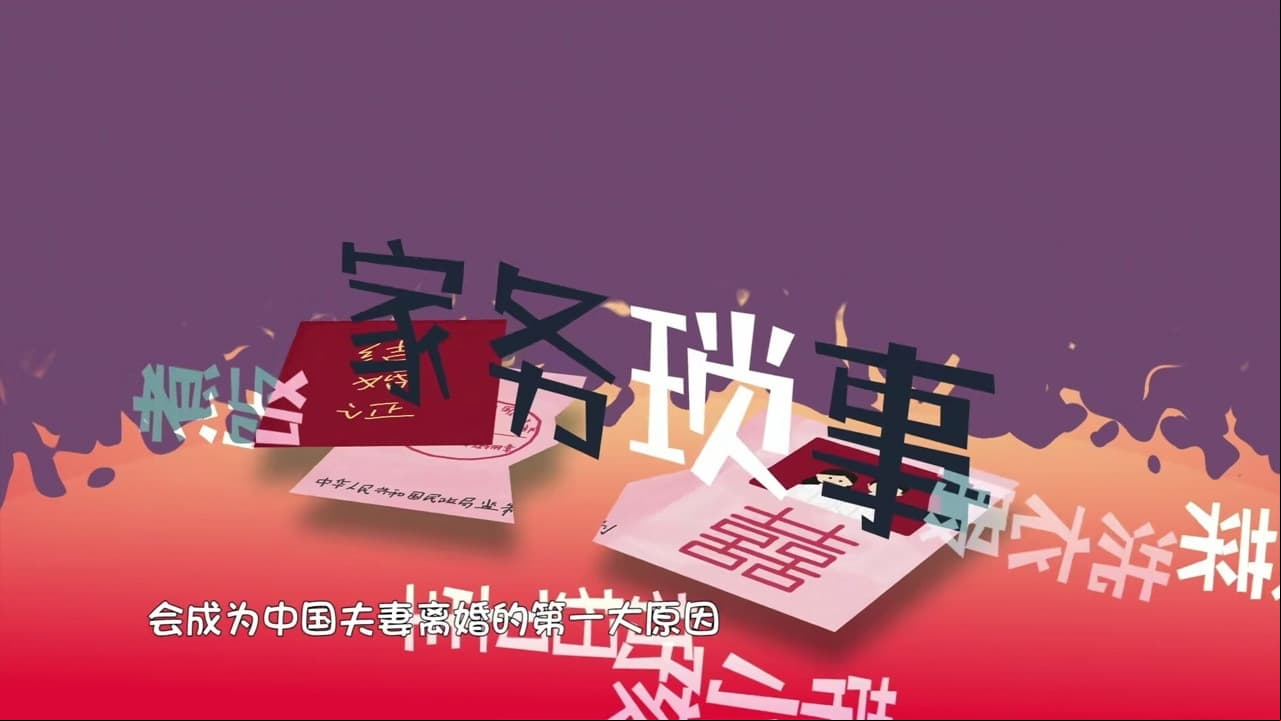 哎呀！好身材 Good Figure