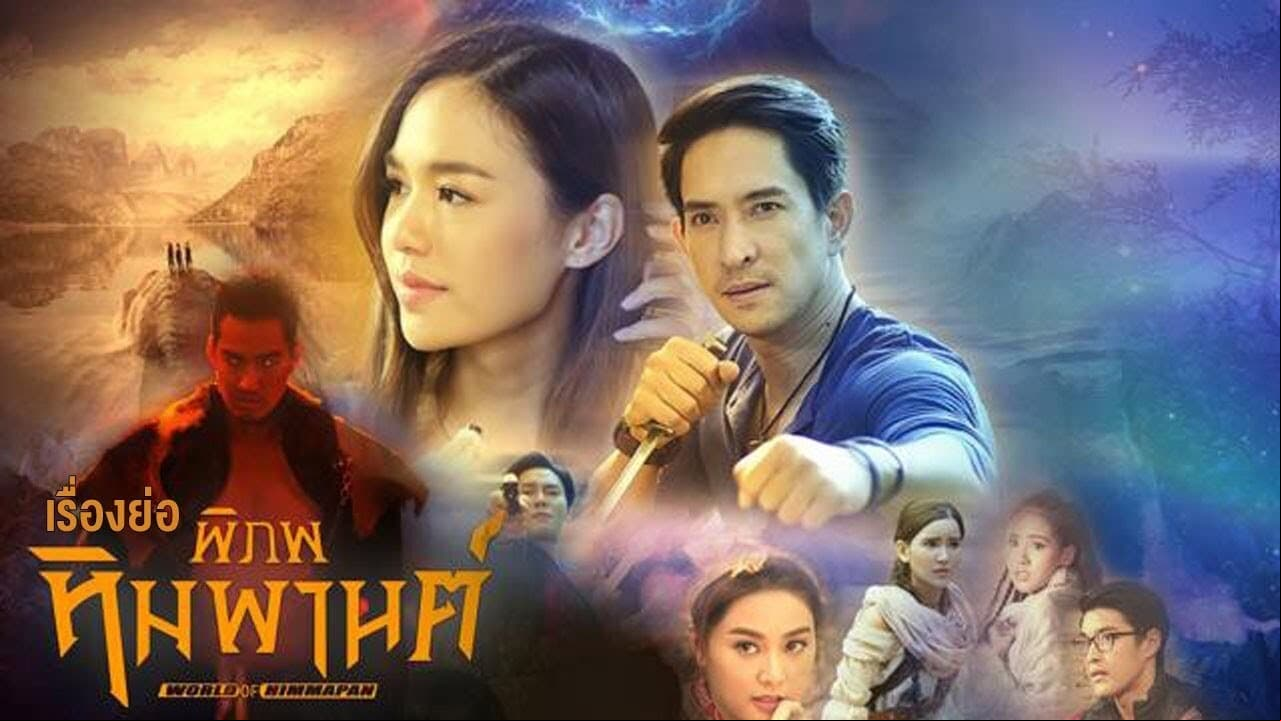 Phipob Himmapan