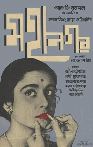 Mahanagar (La gran ciudad) Mahanagar (La gran ciudad)