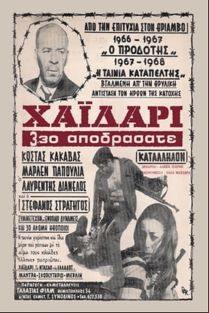 Χαϊδάρι Ώρα 3:30: Αποδράσατε Χαϊδάρι Ώρα 3:30: Αποδράσατε