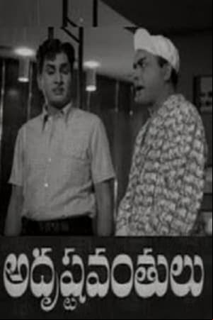 Adrushtavanthulu