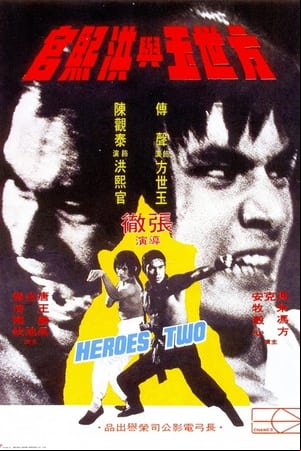 Dos Héroes Dos Héroes