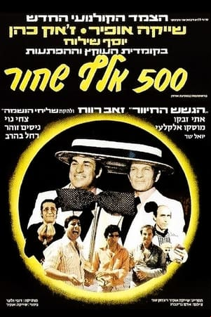 Hamesh Maot Elef Shahor