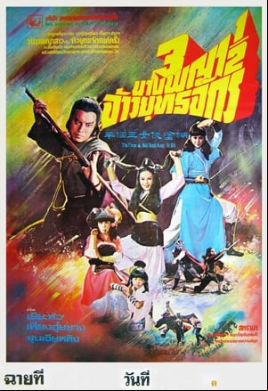 Hu tu xia nu Hu tu xia nu