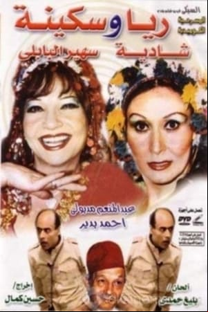 Raya y Sakina