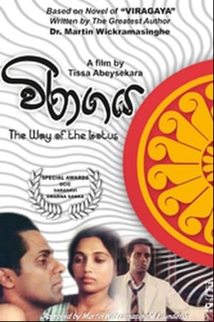 විරාගය - Viragaya