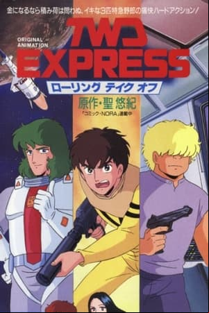 TWD EXPRESS ローリングテイクオフ