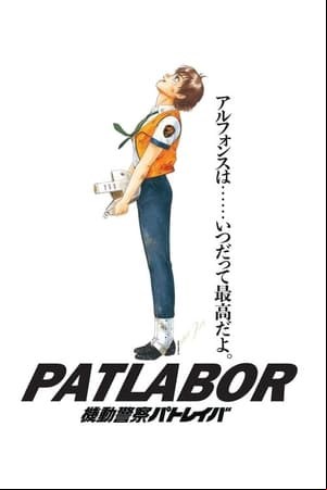 Patlabor: La película Patlabor: La película