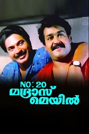 NO: 20 മദ്രാസ് മെയിൽ
