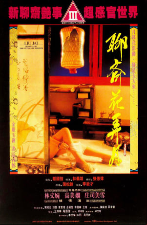 Liao zhai: Hua nong yue Liao zhai: Hua nong yue