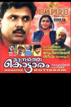 Manathe Kottaram