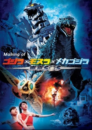 Making of Godzilla: Tokyo S.O.S.