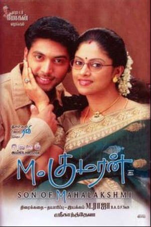 M. குமரன் Son of Mahalakshmi M. குமரன் Son of Mahalakshmi