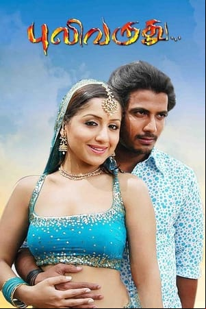 Puli Varudhu Puli Varudhu
