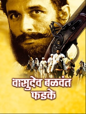 Ek Krantiveer: Vasudev Balwant Phadke