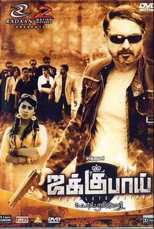 Jaggubhai Jaggubhai