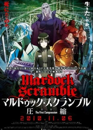 Mardock Scramble: The First Compression Mardock Scramble: The First Compression