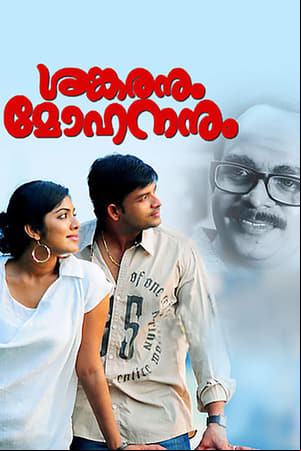 Shankaranum Mohananum