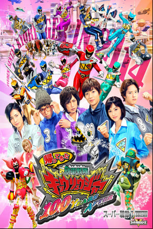Zyuden Sentai Kyoryuger Returns: 100 AÑOS DESPUÉS
