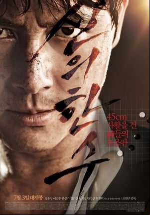 Sin-ui Hansu (The Divine Move)