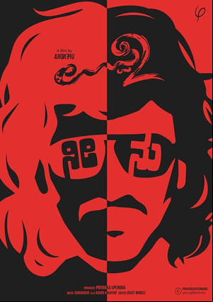 Uppi 2 Uppi 2