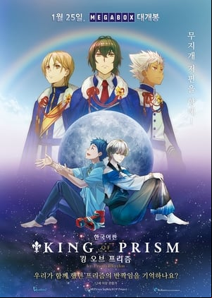 KING OF PRISM