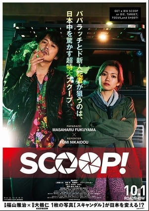 SCOOP! SCOOP!