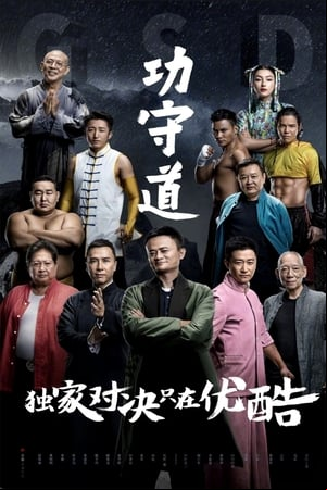 Guardianes de las artes marciales Guardianes de las artes marciales