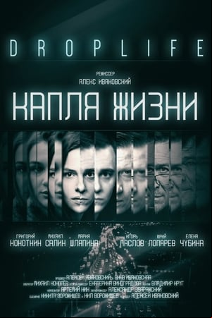 DropLife. Капля жизни DropLife. Капля жизни