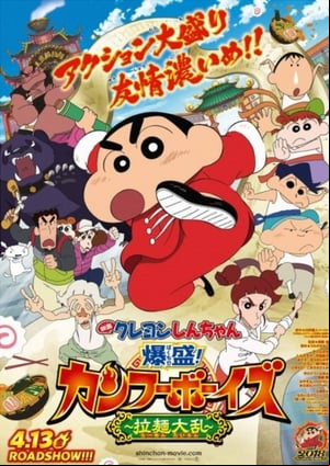 Crayon Shin-Chan: Burst Serving! Kung Fu Boys - Ramen Rebellion