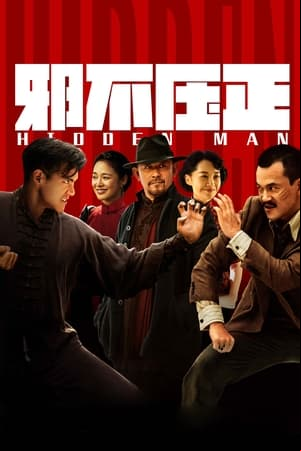 Hidden Man Hidden Man