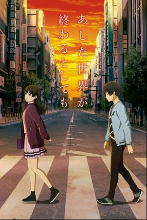 Ashita Sekai Ga Owaru Toshitemo
