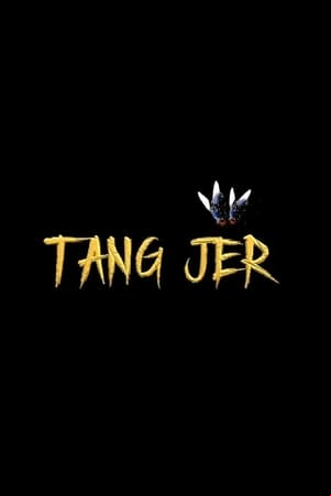 Tang Jër Tang Jër