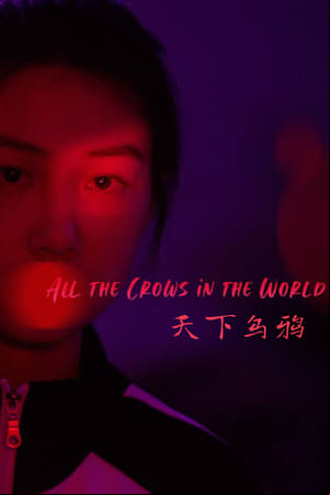 Todos los cuervos del mundo Todos los cuervos del mundo