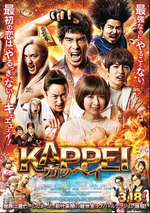 KAPPEI カッペイ KAPPEI カッペイ