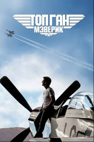 Top Gun: Maverick Top Gun: Maverick