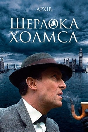 Los casos de Sherlock Holmes