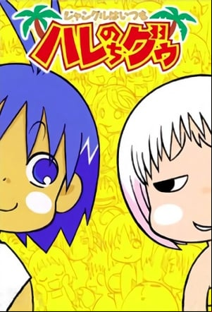 Jungle wa itsumo Hare nochi Guu Jungle wa itsumo Hare nochi Guu