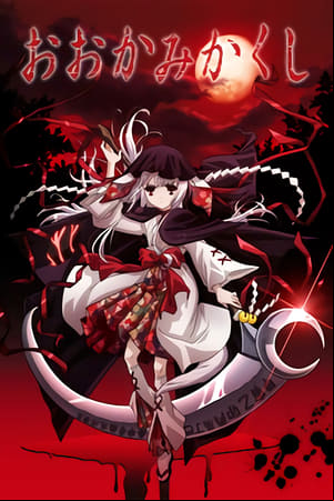 Ookamikakushi