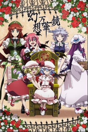 幻想万華鏡 ~The Memories Of Phantasm~