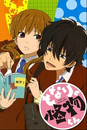 Tonari no Kaibutsu-kun Tonari no Kaibutsu-kun