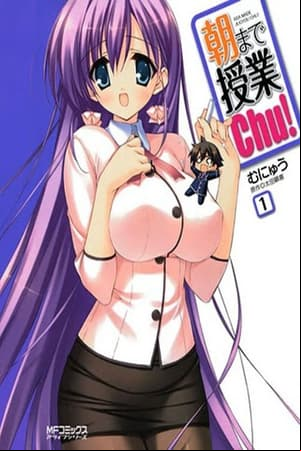 朝まで授業chu! 朝まで授業chu!