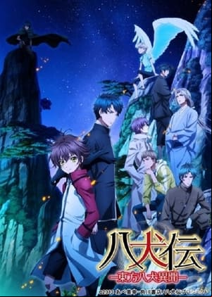 HAKKENDEN: TOUHOU HAKKEN IBUN