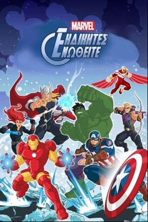 Los Vengadores unidos Los Vengadores unidos