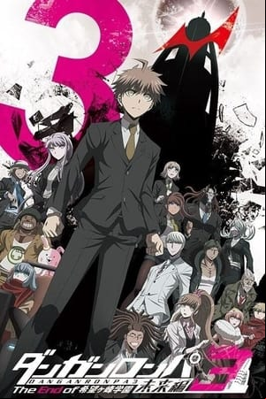 ダンガンロンパ3―The End of 希望ヶ峰学園―未来編
