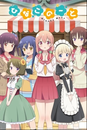 Hinako Note