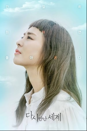 Reunited Worlds