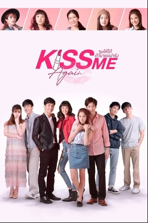Kiss Me Again The Series