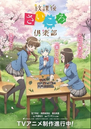 Houkago Saikoro Club